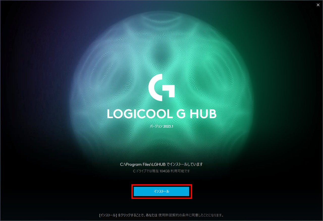 【画像あり】Logicool G HUBのインストール方法をわかりやすく解説 ちょこっと生活向上 ークオリティ・オブ・ライフー
