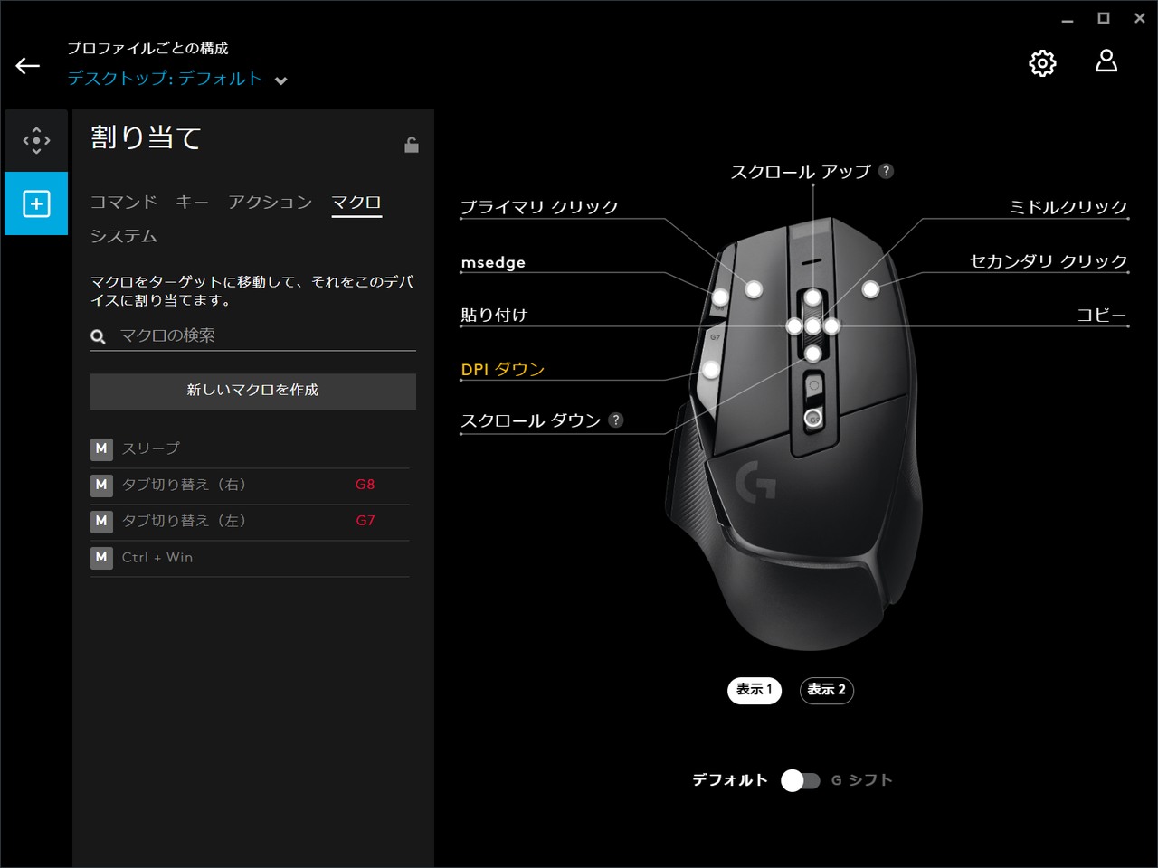 Logicool G HUBのマクロを作成する方法・使い方を解説 ちょこっと生活向上 ークオリティ・オブ・ライフー